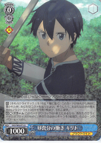 Sword Art Online Trading Card - SAO/S65-073 R Weiss Schwarz (HOLO) Repayment for Lunch Kirito (CH) (Kirito) - Cherden's Doujinshi Shop - 1