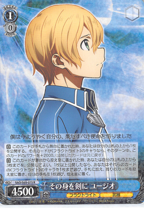 Sword Art Online Trading Card - SAO/S65-075 R Weiss Schwarz (HOLO) Body into Sword Eugeo (CH) (Eugeo) - Cherden's Doujinshi Shop - 1