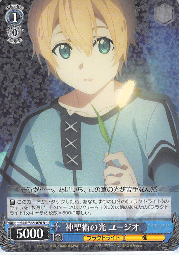 Sword Art Online Trading Card - SAO/S65-076 R Weiss Schwarz (HOLO) Light from Sacred Arts Eugeo (CH) (Eugeo) - Cherden's Doujinshi Shop - 1