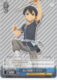 Sword Art Online Trading Card - SAO/S65-080 U Weiss Schwarz To the Cave in the North Kirito (CH) (Kirito) - Cherden's Doujinshi Shop - 1