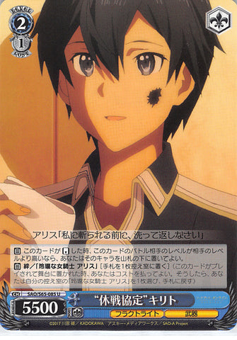 Sword Art Online Trading Card - SAO/S65-085 U Weiss Schwarz Truce Kirito (CH) (Kirito) - Cherden's Doujinshi Shop - 1