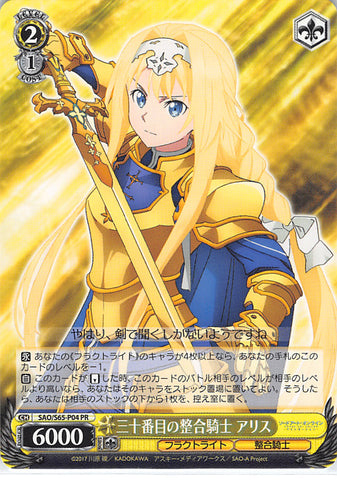 Sword Art Online Trading Card - SAO/S65-P04 PR Weiss Schwarz The 30th Integrity Knight Alice (CH) (Alice Zuberg) - Cherden's Doujinshi Shop - 1