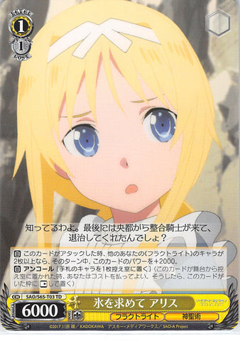 Sword Art Online Trading Card - SAO/S65-T03 TD Weiss Schwarz Seeking Ice Alice (CH) (Alice Zuberg) - Cherden's Doujinshi Shop - 1