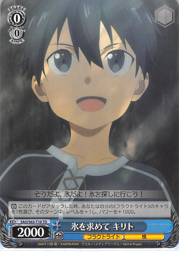 Sword Art Online Trading Card - SAO/S65-T10 TD Weiss Schwarz Seeking Ice Kirito (CH) (Kirito) - Cherden's Doujinshi Shop - 1