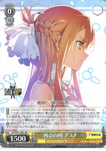 Sword Art Online Trading Card - SAO/S71-001 RR Weiss Schwarz (HOLO) Time of Reunion Asuna (CH) (Asuna Yuuki) - Cherden's Doujinshi Shop - 1