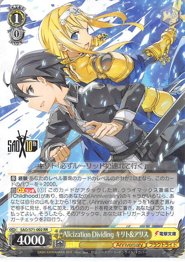 Sword Art Online Trading Card - SAO/S71-002 RR Weiss Schwarz (HOLO) Kirito & Alice Alicization Dividing (CH) (Kirito) - Cherden's Doujinshi Shop - 1