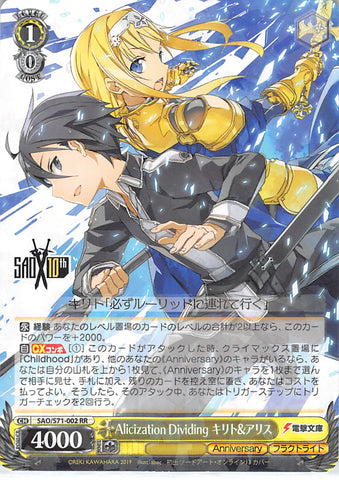 Sword Art Online Trading Card - SAO/S71-002 RR Weiss Schwarz (HOLO) Kirito & Alice Alicization Dividing (CH) (Kirito) - Cherden's Doujinshi Shop - 1