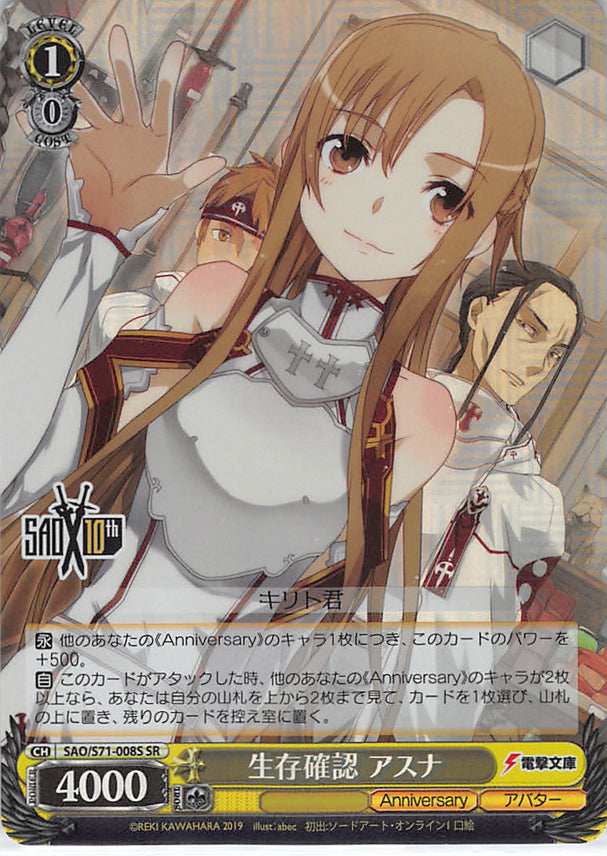 Sword Art Online Trading Card - SAO/S71-008S SR Weiss Schwarz (FOIL) Asuna Confirmation of Survival (CH) (Asuna Yuuki) - Cherden's Doujinshi Shop - 1