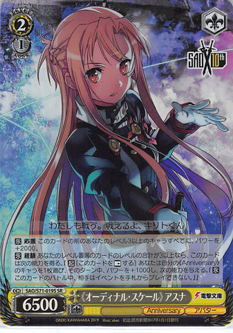 Sword Art Online Trading Card - SAO/S71-019S SR Weiss Schwarz (FOIL) Asuna Ordinal Scale (CH) (Asuna Yuuki) - Cherden's Doujinshi Shop - 1