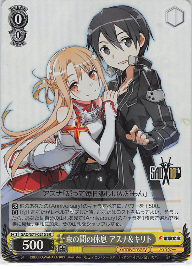 Kirito & Eugeo SAO/S71-078 R Sword Art Online WS - Weiss Schwarz Japanese