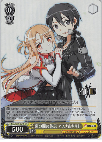 Sword Art Online Trading Card - SAO/S71-021S SR Weiss Schwarz (FOIL) Asuna & Kirito Moment's Rest (CH) (Kirito x Asuna Yuuki) - Cherden's Doujinshi Shop - 1