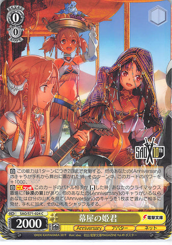 Sword Art Online Trading Card - SAO/S71-024 C Weiss Schwarz Princess of the Tabernacle (CH) (Asuna Yuuki) - Cherden's Doujinshi Shop - 1