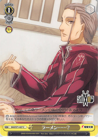 Sword Art Online Trading Card - SAO/S71-027 C Weiss Schwarz Ramen? (EV) (Akihiko Kayaba) - Cherden's Doujinshi Shop - 1