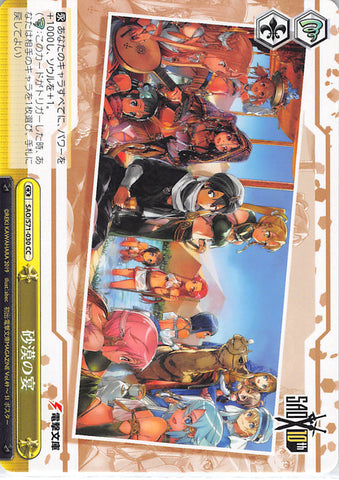 Sword Art Online Trading Card - SAO/S71-030 CC Weiss Schwarz Desert Feast (CX) (Kirito) - Cherden's Doujinshi Shop - 1