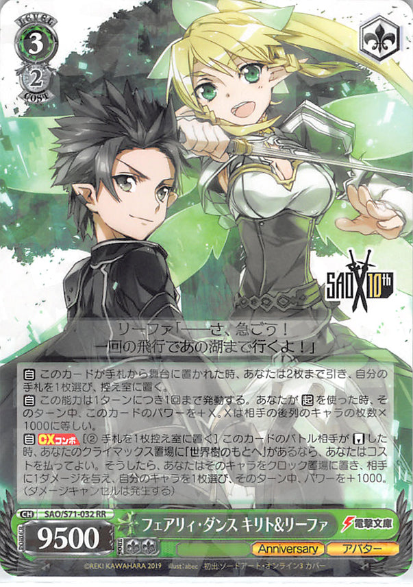 Sword Art Online Trading Card - SAO/S71-032 RR Weiss Schwarz (HOLO) Kirito & Leafa Fairy Dance (CH) (Kirito) - Cherden's Doujinshi Shop - 1