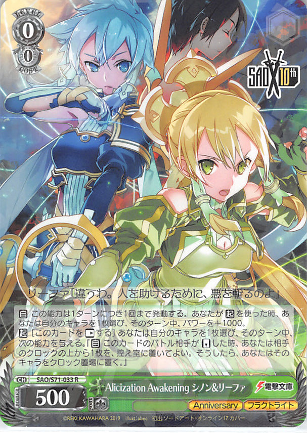 Sword Art Online Trading Card - SAO/S71-033 R Weiss Schwarz (HOLO) Sinon & Leafa Alicization Awakening (CH) (Sinon) - Cherden's Doujinshi Shop - 1