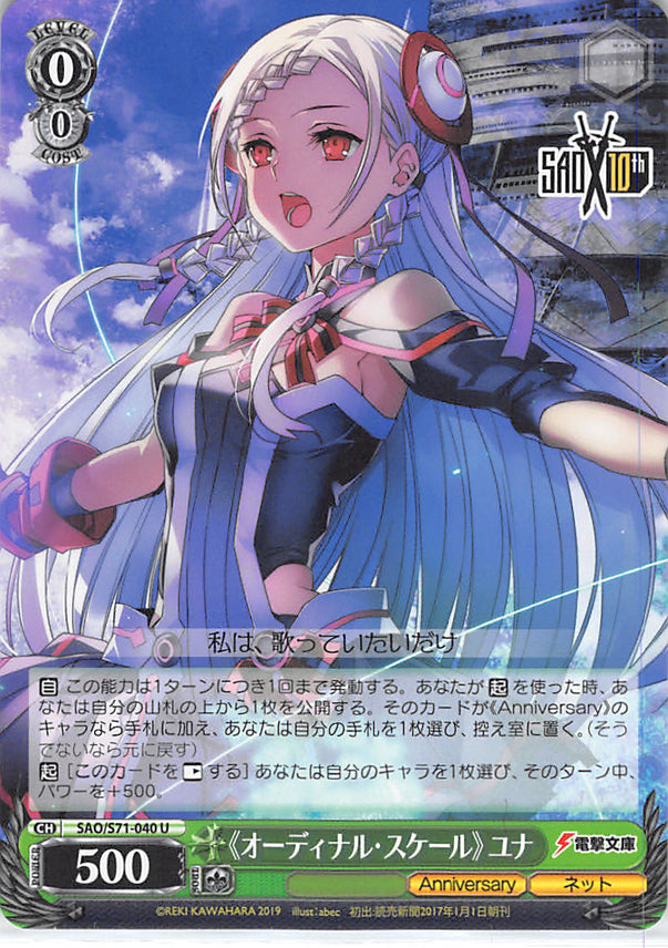 Sword Art Online Trading Card - SAO/S71-040 U Weiss Schwarz Yuna Ordinal Scale (CH) (Yuna (Sword Art Online)) - Cherden's Doujinshi Shop - 1
