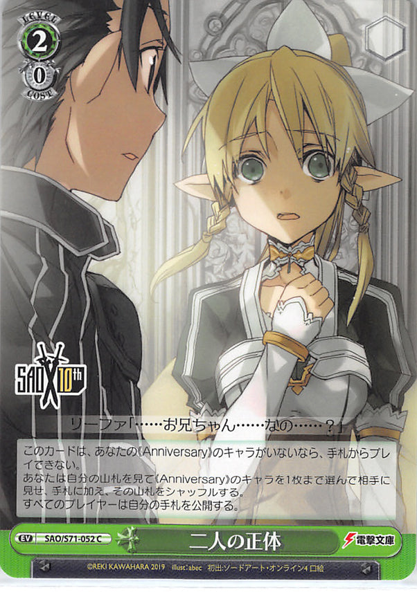 Sword Art Online Trading Card - SAO/S71-052 C Weiss Schwarz Their True Identities (EV) (Kirito) - Cherden's Doujinshi Shop - 1
