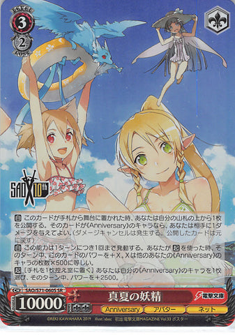 Sword Art Online Trading Card - SAO/S71-060S SR Weiss Schwarz (FOIL) Midsummer Fairies (CH) (Leafa) - Cherden's Doujinshi Shop - 1