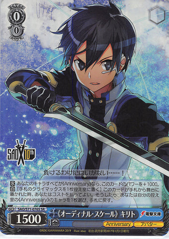 Sword Art Online Trading Card - SAO/S71-076S SR Weiss Schwarz (FOIL) Kirito Ordinal Scale (CH) (Kirito) - Cherden's Doujinshi Shop - 1