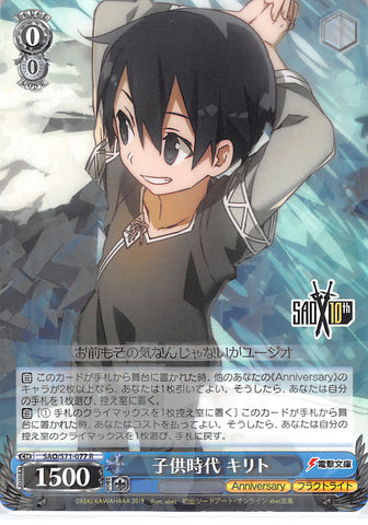 Sword Art Online Trading Card - SAO/S71-077 R Weiss Schwarz (HOLO) Kirito Childhood (CH) (Kirito) - Cherden's Doujinshi Shop - 1