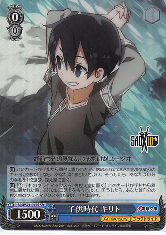 Sword Art Online Trading Card - SAO/S71-077S SR Weiss Schwarz (FOIL) Kirito Childhood (CH) (Kirito) - Cherden's Doujinshi Shop - 1