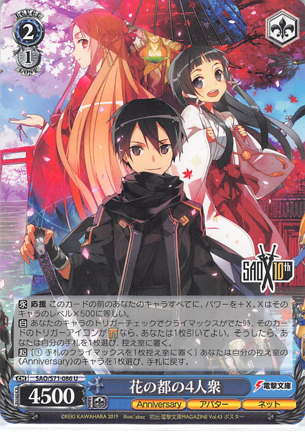 Sword Art Online Trading Card - SAO/S71-086 U Weiss Schwarz Four in the City of Flowers (CH) (Kirito) - Cherden's Doujinshi Shop - 1