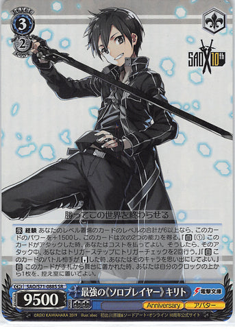 Sword Art Online Trading Card - SAO/S71-088S SR Weiss Schwarz (FOIL) Kirito Strongest Solo Player (CH) (Kirito) - Cherden's Doujinshi Shop - 1