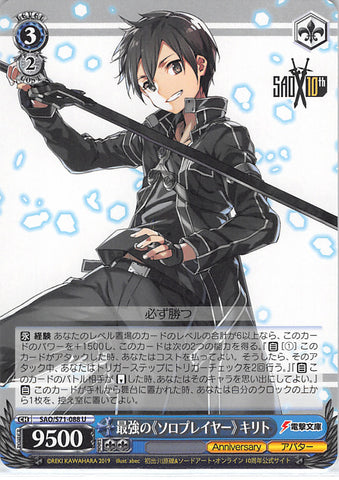 Sword Art Online Trading Card - SAO/S71-088 U Weiss Schwarz Kirito Strongest Solo Player (CH) (Kirito) - Cherden's Doujinshi Shop - 1