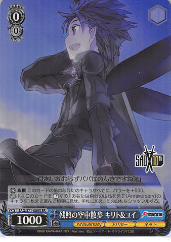 Sword Art Online Trading Card - SAO/S71-089S SR Weiss Schwarz (FOIL) Kirito & Yui Aerial Walk in the Afterglow (CH) (Kirito) - Cherden's Doujinshi Shop - 1