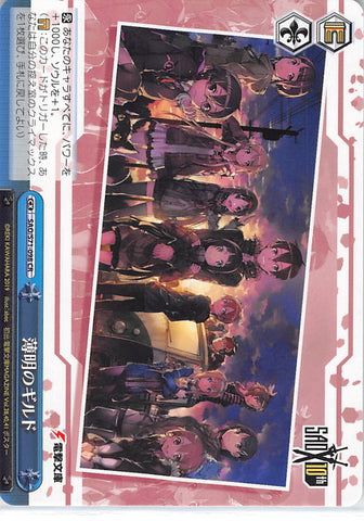 Sword Art Online Trading Card - SAO/S71-098 CR Weiss Schwarz Twilight Guild (CX) (Kirito) - Cherden's Doujinshi Shop - 1