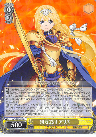 Sword Art Online Trading Card - SAO/S80-006 R Weiss Schwarz (HOLO) Splitting Sound of the Sword Alice (CH) (Alice Zuberg) - Cherden's Doujinshi Shop - 1