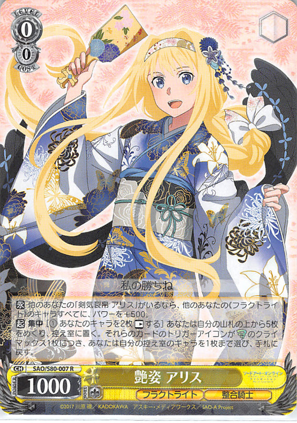 Sword Art Online Trading Card - SAO/S80-007 R Weiss Schwarz (HOLO) Charming Figure Alice (CH) (Alice Zuberg) - Cherden's Doujinshi Shop - 1