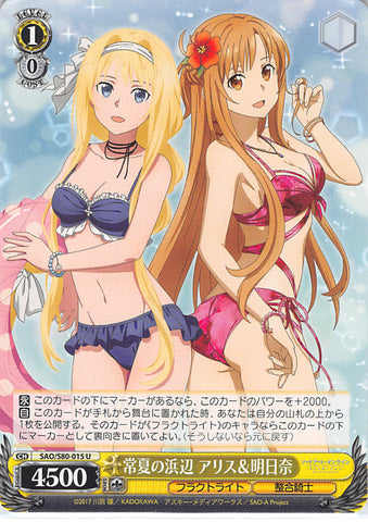 Sword Art Online Trading Card - SAO/S80-015 U Weiss Schwarz Endless Summer by the Beach Alice & Asuna (Asuna Yuuki) - Cherden's Doujinshi Shop - 1