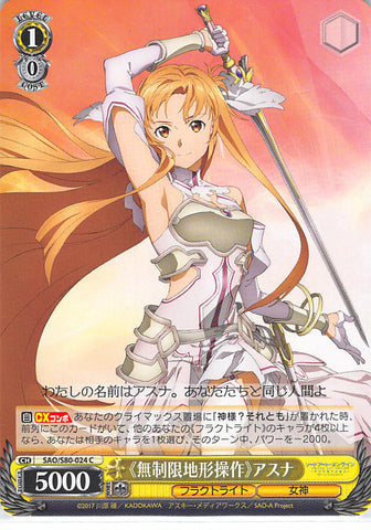 Sword Art Online Trading Card - SAO/S80-024 C Weiss Schwarz Unlimited Landscape Alteration Asuna (CH) (Asuna Yuuki) - Cherden's Doujinshi Shop - 1
