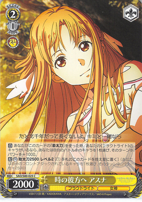 Sword Art Online Trading Card - SAO/S80-025 C Weiss Schwarz Beyond Time Asuna (CH) (Asuna Yuuki) - Cherden's Doujinshi Shop - 1
