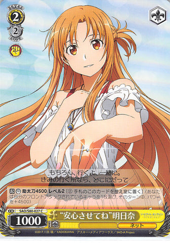 Sword Art Online Trading Card - SAO/S80-027 C Weiss Schwarz Assure Me Asuna (CH) (Asuna Yuuki) - Cherden's Doujinshi Shop - 1