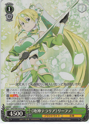 Sword Art Online Trading Card - SAO/S80-037S SR Weiss Schwarz (FOIL) Earth Goddess Terraria Leafa (CH) (Leafa) - Cherden's Doujinshi Shop - 1