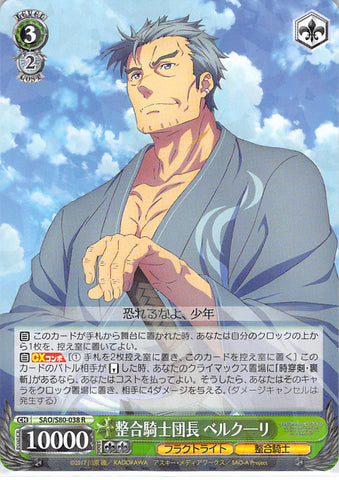 Sword Art Online Trading Card - SAO/S80-038 R Weiss Schwarz (HOLO) Commander of the Integrity Knights Bercouli (CH) (Bercouli) - Cherden's Doujinshi Shop - 1