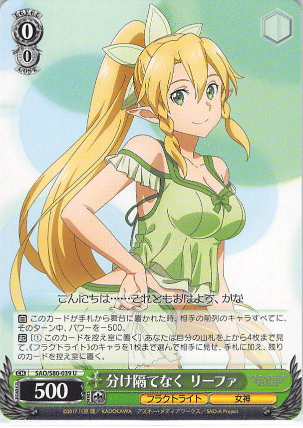 Sword Art Online Trading Card - SAO/S80-039 U Weiss Schwarz No Discrimination Leafa (CH) (Leafa) - Cherden's Doujinshi Shop - 1