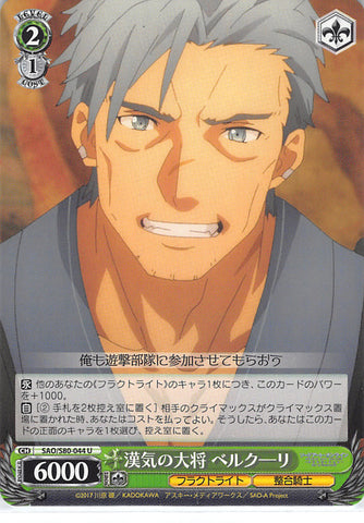 Sword Art Online Trading Card - SAO/S80-044 U Weiss Schwarz Manly Leader Bercouli (CH) (Bercouli) - Cherden's Doujinshi Shop - 1