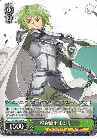 Sword Art Online Trading Card - SAO/S80-046 C Weiss Schwarz Integrity Knight Renly (CH) (Renly) - Cherden's Doujinshi Shop - 1