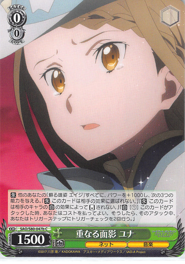 Sword Art Online Trading Card - SAO/S80-047b C Weiss Schwarz Overlapping Traces Yuna (CH) (Yuna (Sword Art Online)) - Cherden's Doujinshi Shop - 1