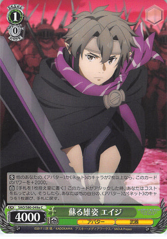 Sword Art Online Trading Card - SAO/S80-049a C Weiss Schwarz Revived Imposing Appearance Eiji (CH) (Eiji Nochizawa) - Cherden's Doujinshi Shop - 1