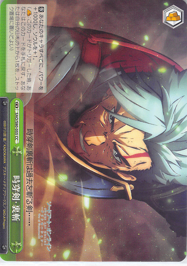 Sword Art Online Trading Card - SAO/S80-055 CC Weiss Schwarz The Time-Splitting Sword Uragiri (CX) (Bercouli) - Cherden's Doujinshi Shop - 1