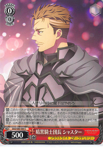 Sword Art Online Trading Card - SAO/S80-064 C Weiss Schwarz Commander of the Dark Knights Shasta (CH) (Vixur Ul Shasta) - Cherden's Doujinshi Shop - 1