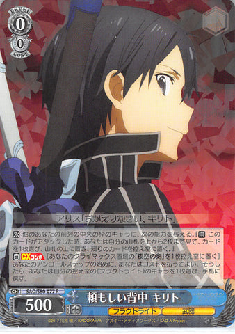 Sword Art Online Trading Card - SAO/S80-077 R Weiss Schwarz (HOLO) Reliable Cover From the Back Kirito (CH) (Kirito) - Cherden's Doujinshi Shop - 1