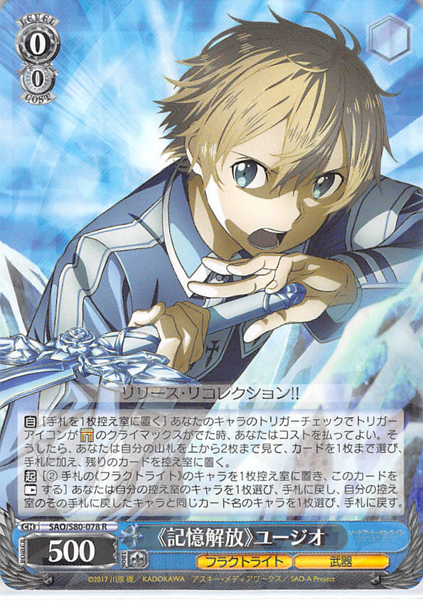 Sword Art Online Trading Card - SAO/S80-078 R Weiss Schwarz (HOLO) Release Recollection Eugeo (CH) (Eugeo) - Cherden's Doujinshi Shop - 1