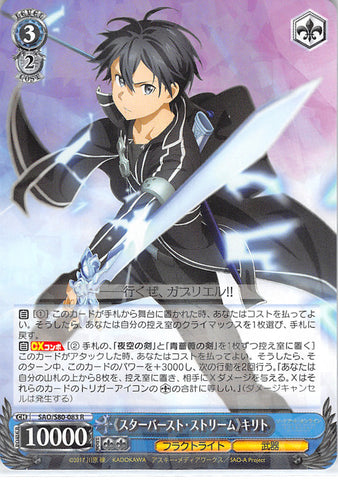 Sword Art Online Trading Card - SAO/S80-083 R Weiss Schwarz (HOLO) Starburst Stream Kirito (CH) (Kirito) - Cherden's Doujinshi Shop - 1