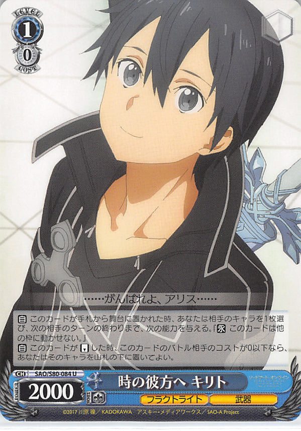 Sword Art Online Trading Card - SAO/S80-084 U Weiss Schwarz Beyond Time Kirito (CH) (Kirito) - Cherden's Doujinshi Shop - 1